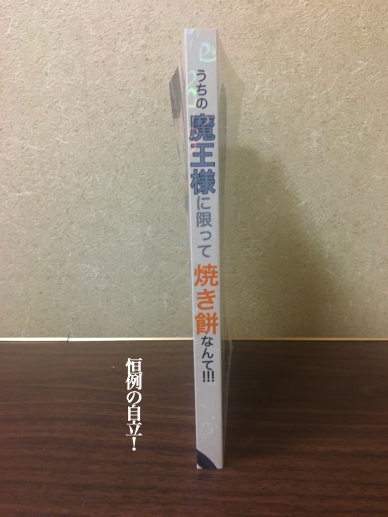 アンソロ「うちの魔王様に限って焼き餅なんて!!!」