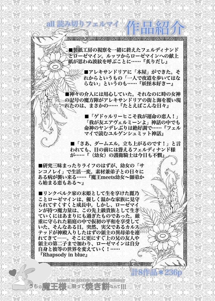 アンソロ「うちの魔王様に限って焼き餅なんて!!!」