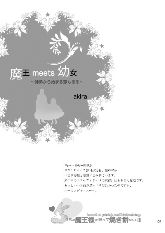 アンソロ「うちの魔王様に限って焼き餅なんて!!!」