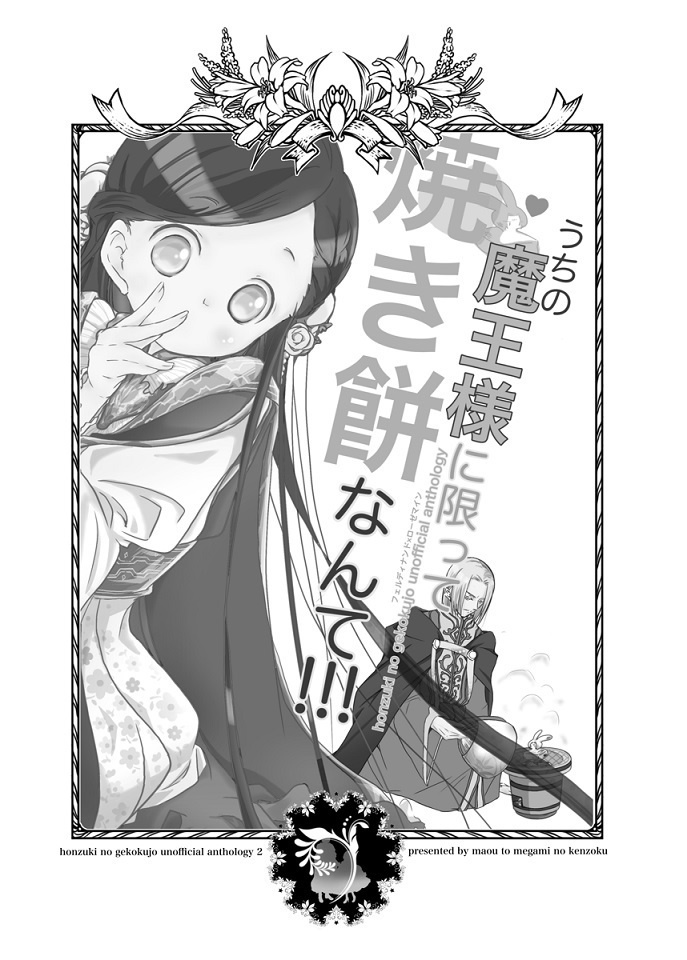 アンソロ「うちの魔王様に限って焼き餅なんて!!!」