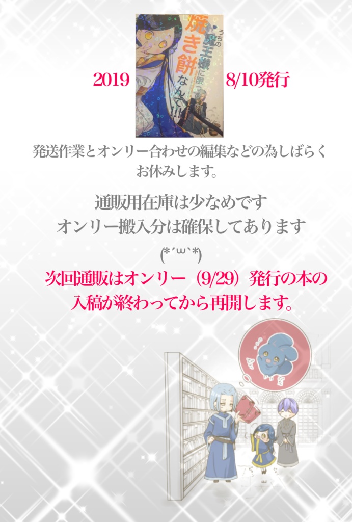 アンソロ「うちの魔王様に限って焼き餅なんて!!!」