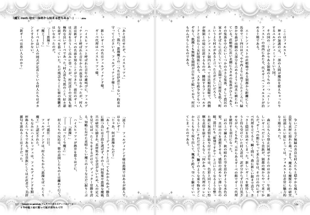 アンソロ「うちの魔王様に限って焼き餅なんて!!!」