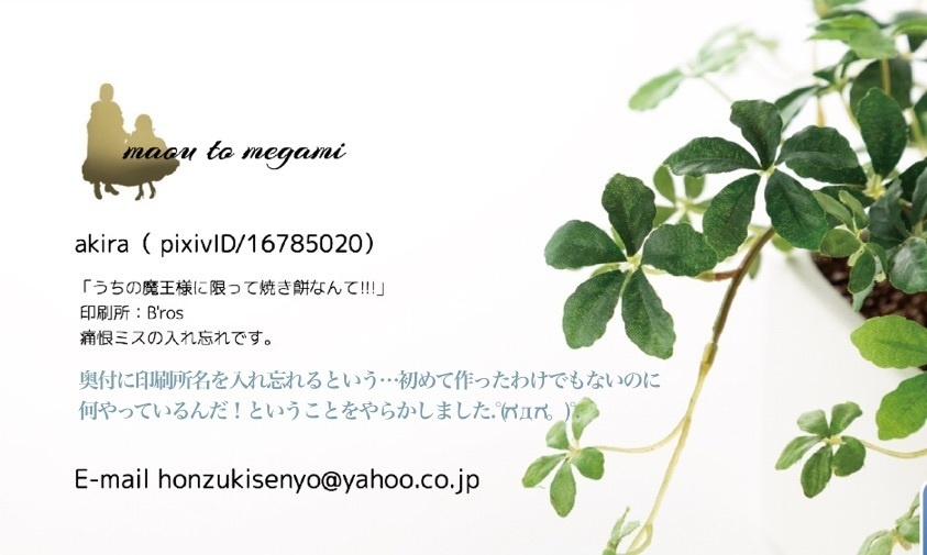 アンソロ「うちの魔王様に限って焼き餅なんて!!!」