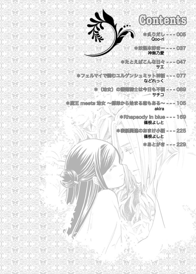 アンソロ「うちの魔王様に限って焼き餅なんて!!!」