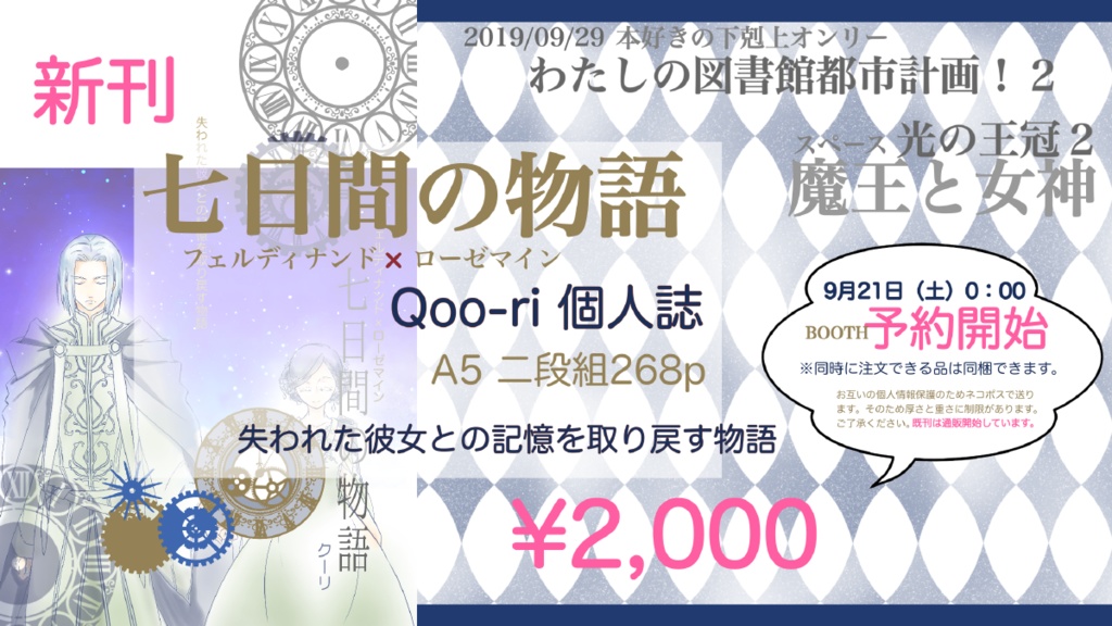 Qoo-ri(クーリ)個人誌「七日間の物語」