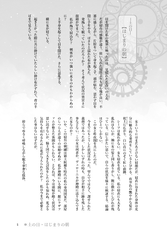 Qoo-ri(クーリ)個人誌「七日間の物語」