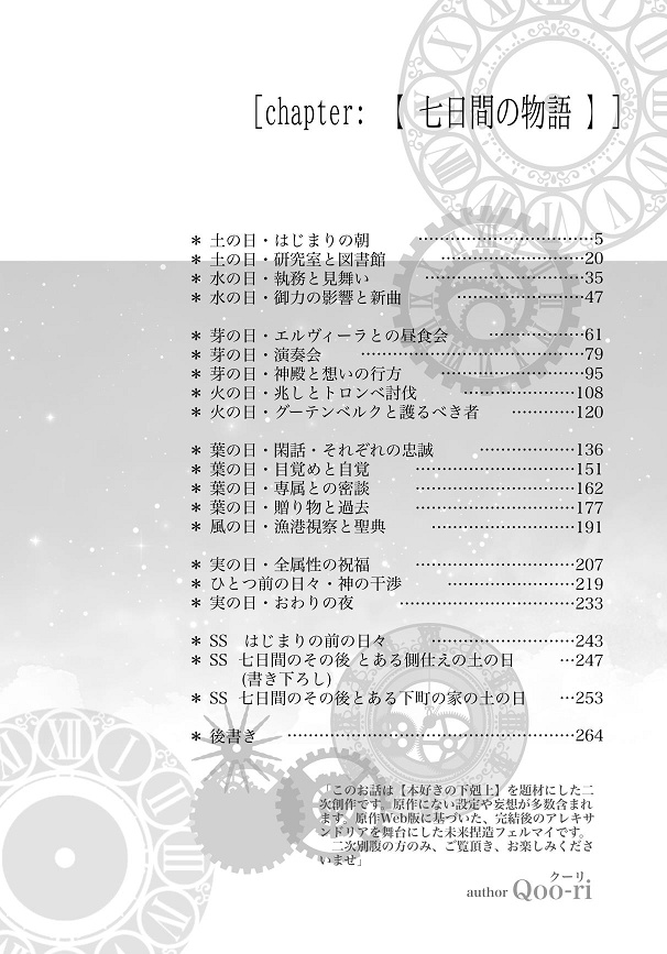 Qoo-ri(クーリ)個人誌「七日間の物語」