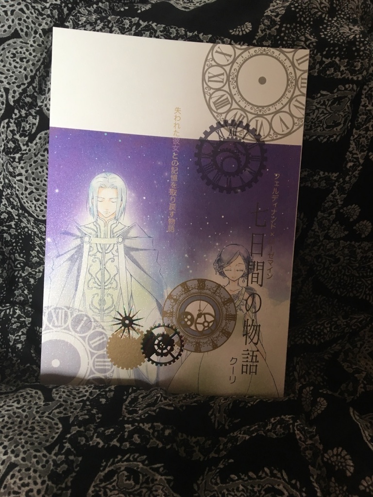 Qoo-ri(クーリ)個人誌「七日間の物語」