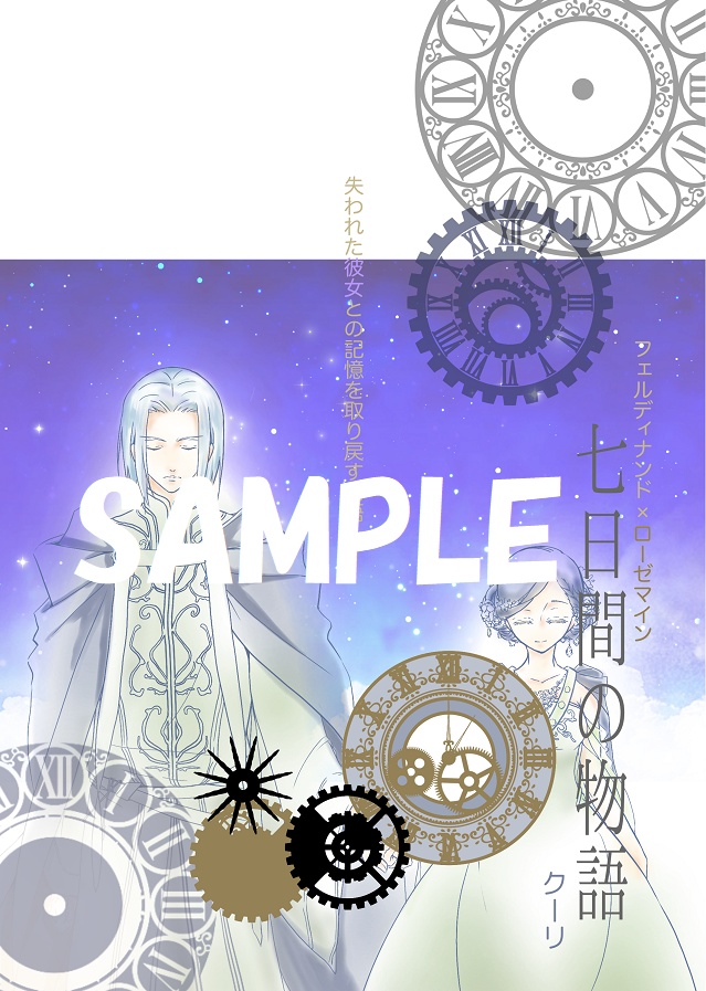 Qoo-ri(クーリ)個人誌「七日間の物語」