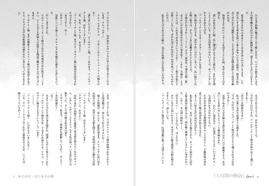 Qoo-ri(クーリ)個人誌「七日間の物語」