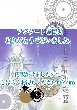 Qoo-ri(クーリ)個人誌「七日間の物語」