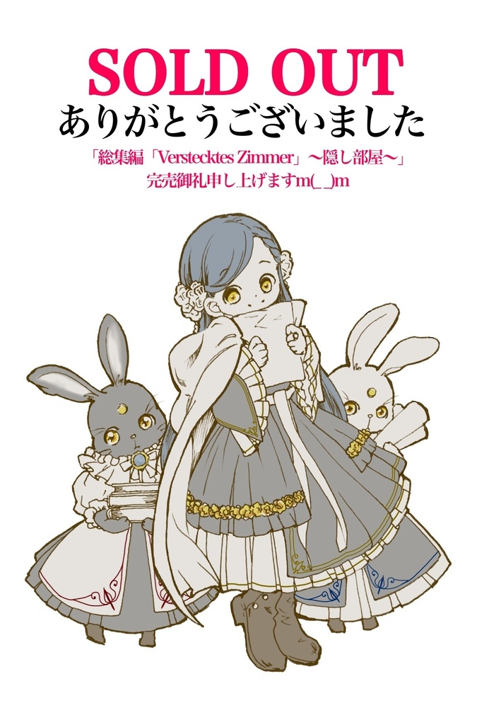 単品 総集編「Verstecktes Zimmer」~隠し部屋~