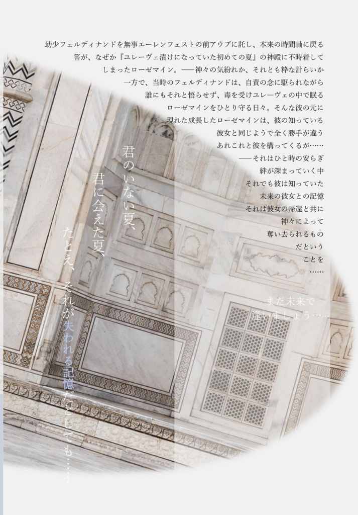 単品 総集編「Verstecktes Zimmer」~隠し部屋~