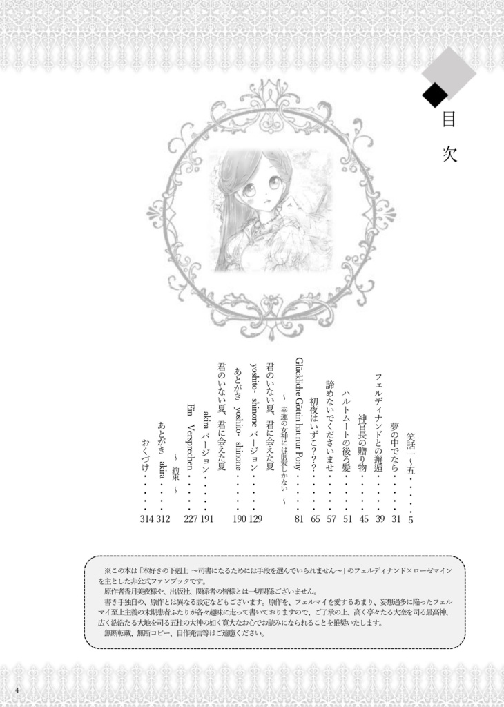 単品 総集編「Verstecktes Zimmer」~隠し部屋~