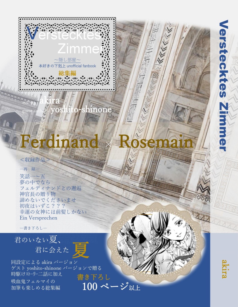 単品 総集編「Verstecktes Zimmer」~隠し部屋~