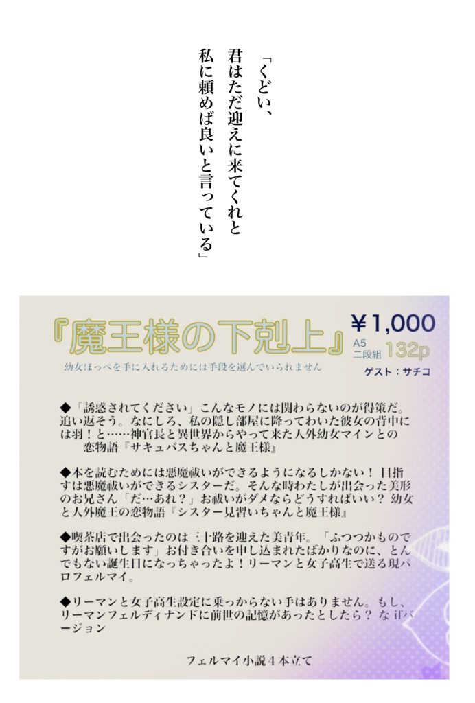 単品「魔王様の下剋上」幼女ほっぺを手に入れるためには手段を選んでいられません