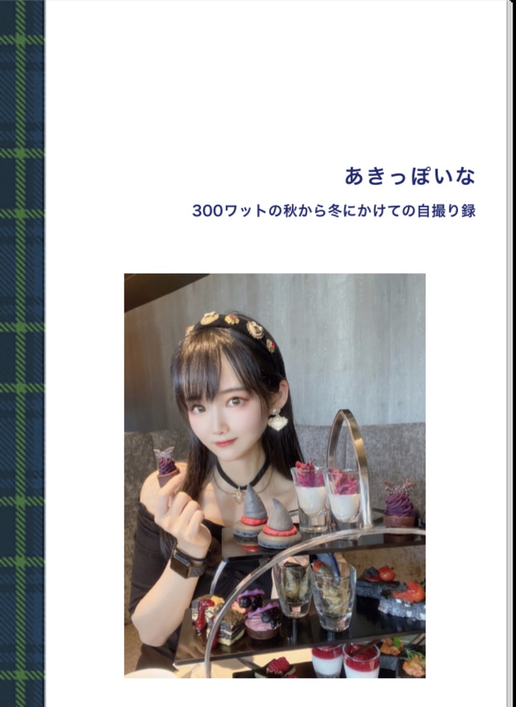 【ミニフォトブック】あきっぽいな