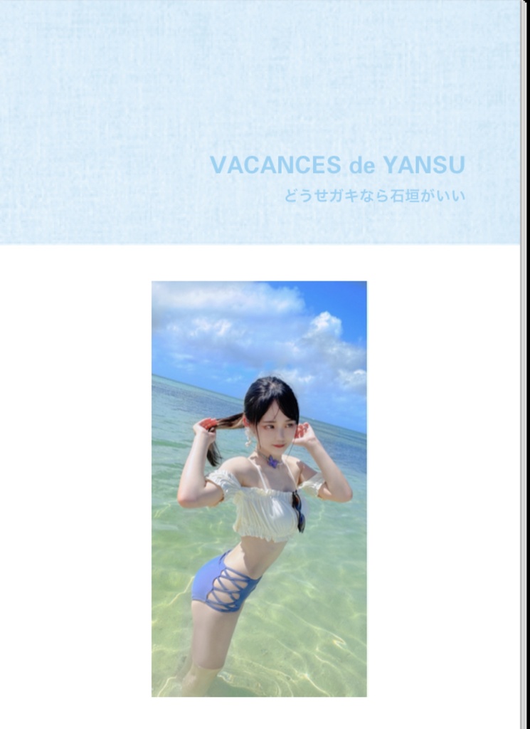 【ミニフォトブック】VACANCES de YANSU