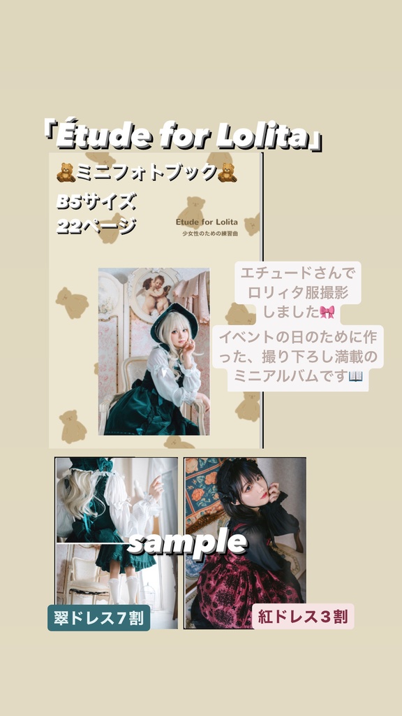 【フォトブック】Etude for Lolita【おまけあり】