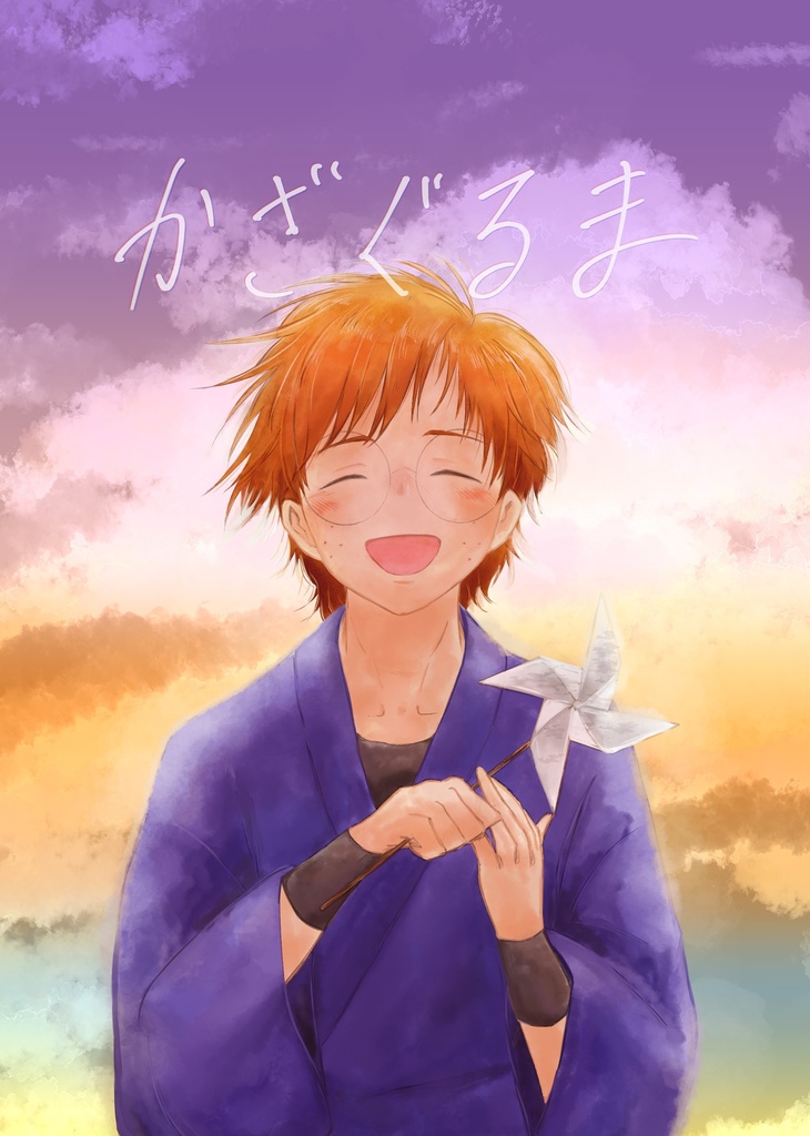 【きり乱】かざぐるま