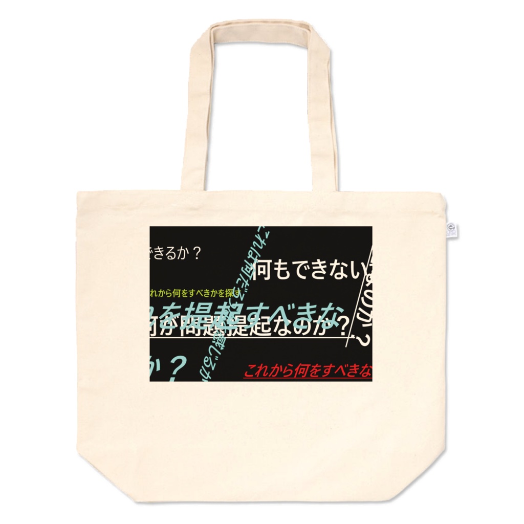 何を提起すべきか