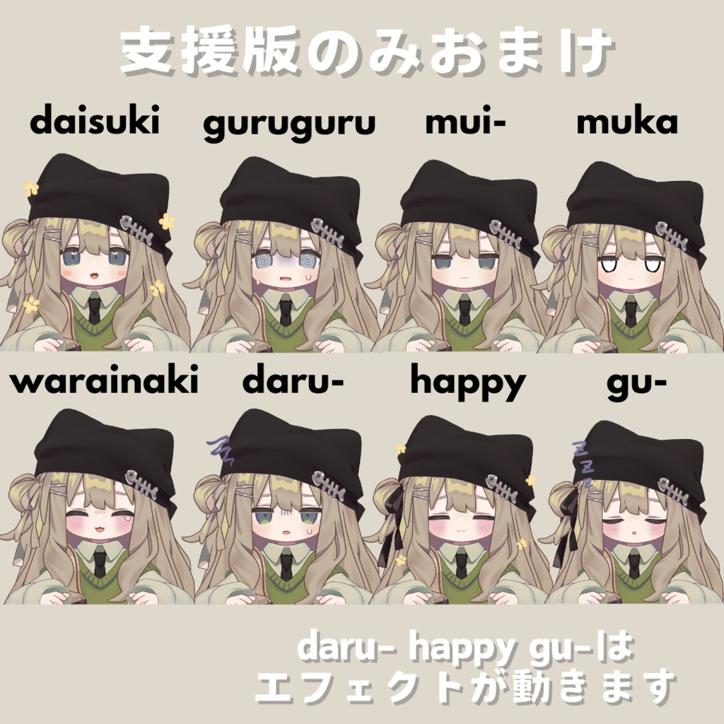 【無料版あり】キプフェルちゃん表情セット!46+10種