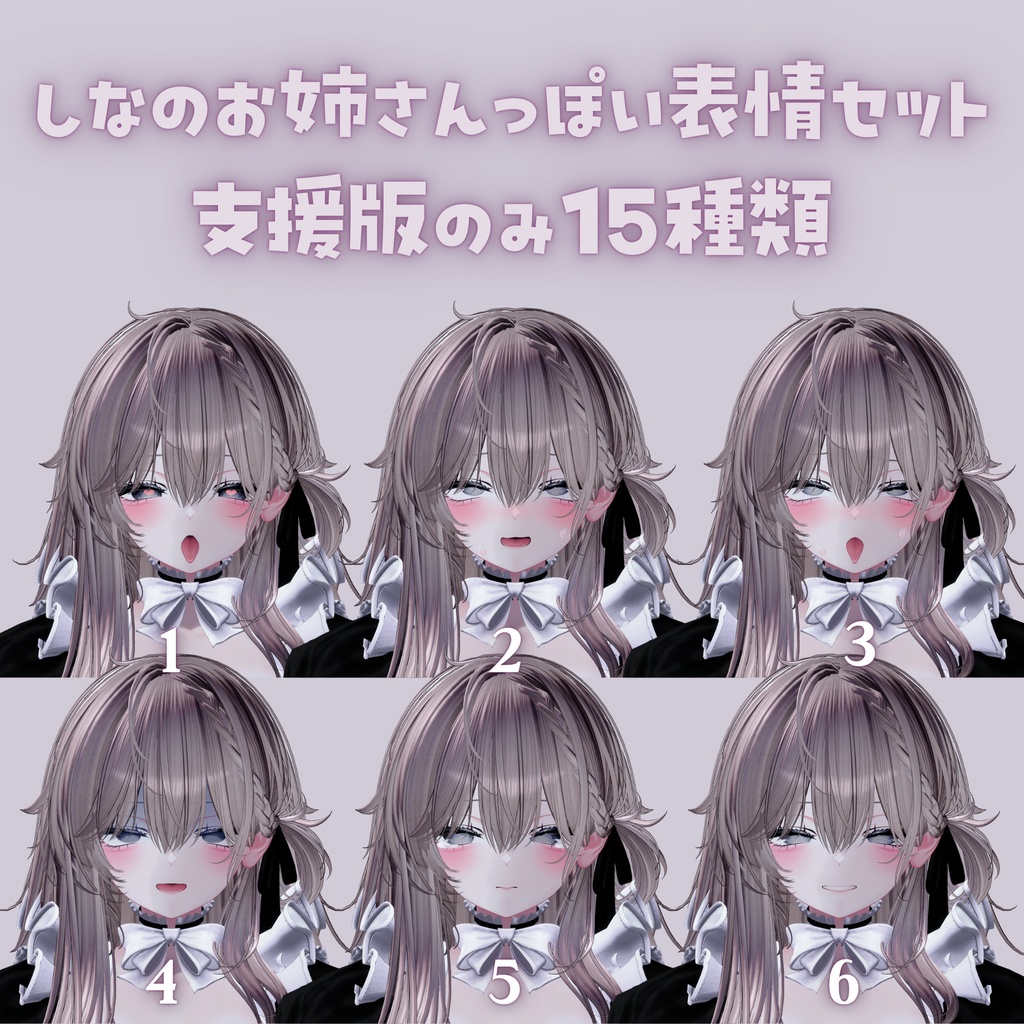 【しなの/Shinano】お姉さんっぽい表情/もえもえ表情 セット 各20個+24個