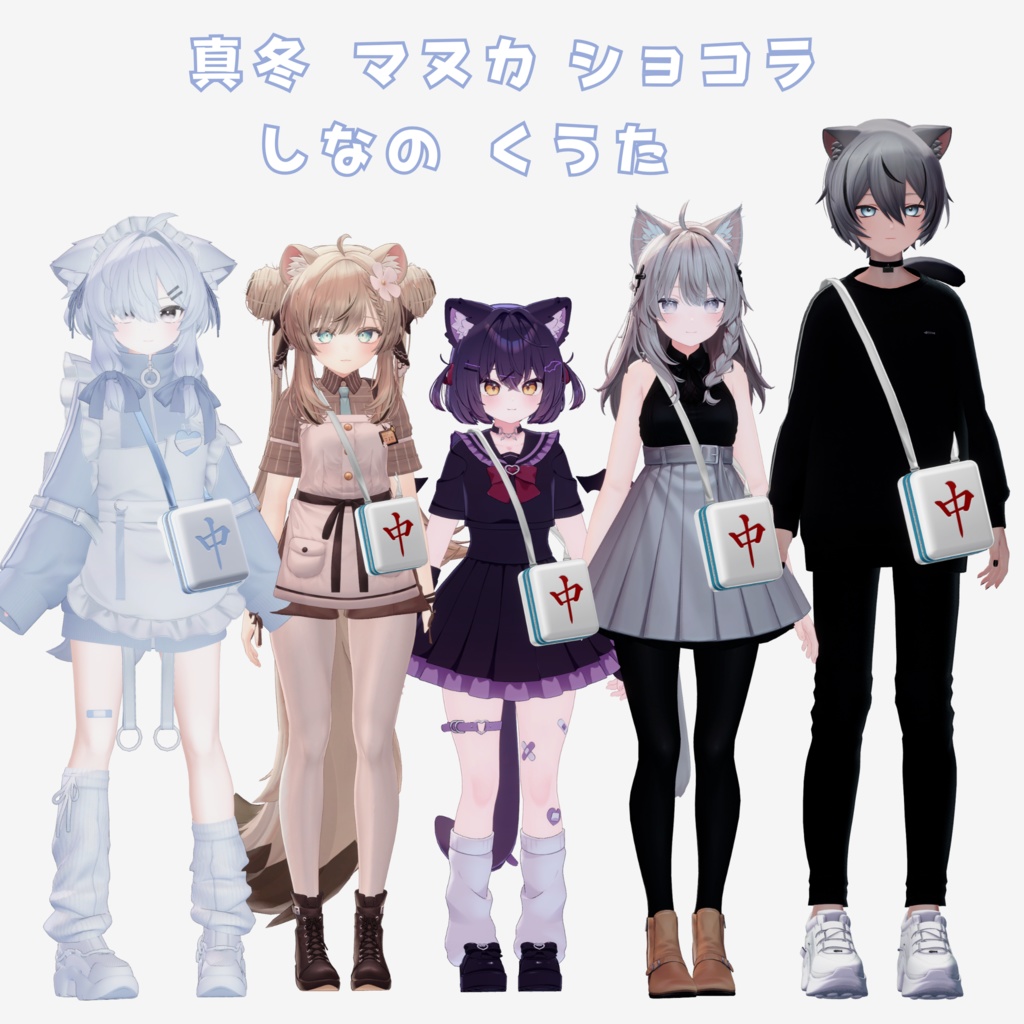 【7アバター対応】中のバッグ chun no bag