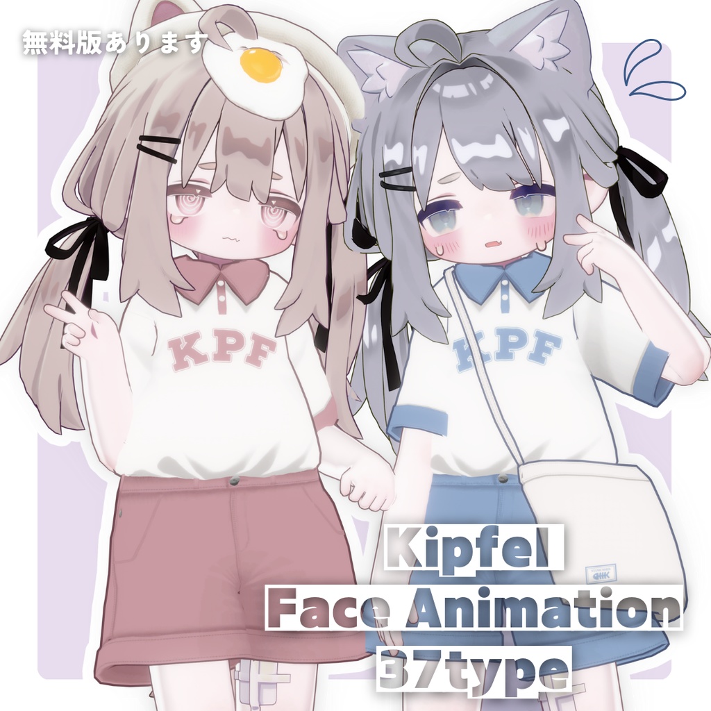 【kipfel/キプフェル】ちょうかわいい表情セット【無料版あり】