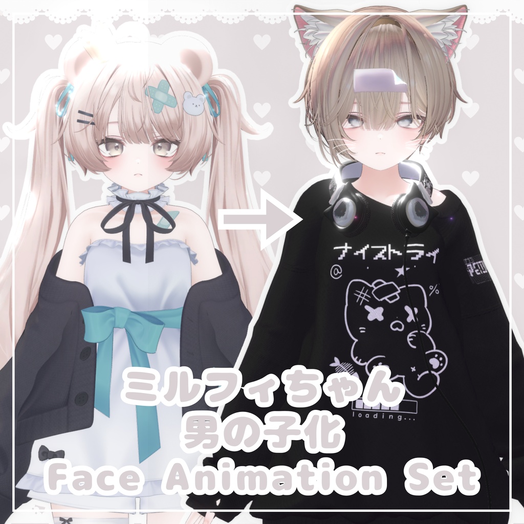 【Milfy専用】ミルフィくん化BlendShapes/表情アニメーションセット