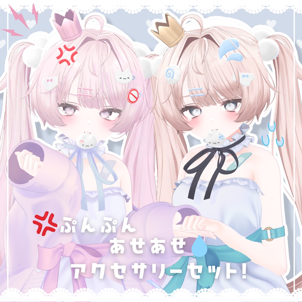 【SALE!!】ぷんぷん＆あせあせ アクセサリーセット！