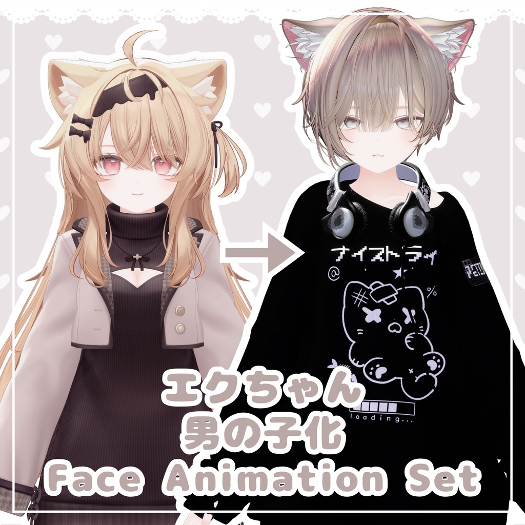 【Eku専用】エクくん化BlendShapes/表情アニメーションセット