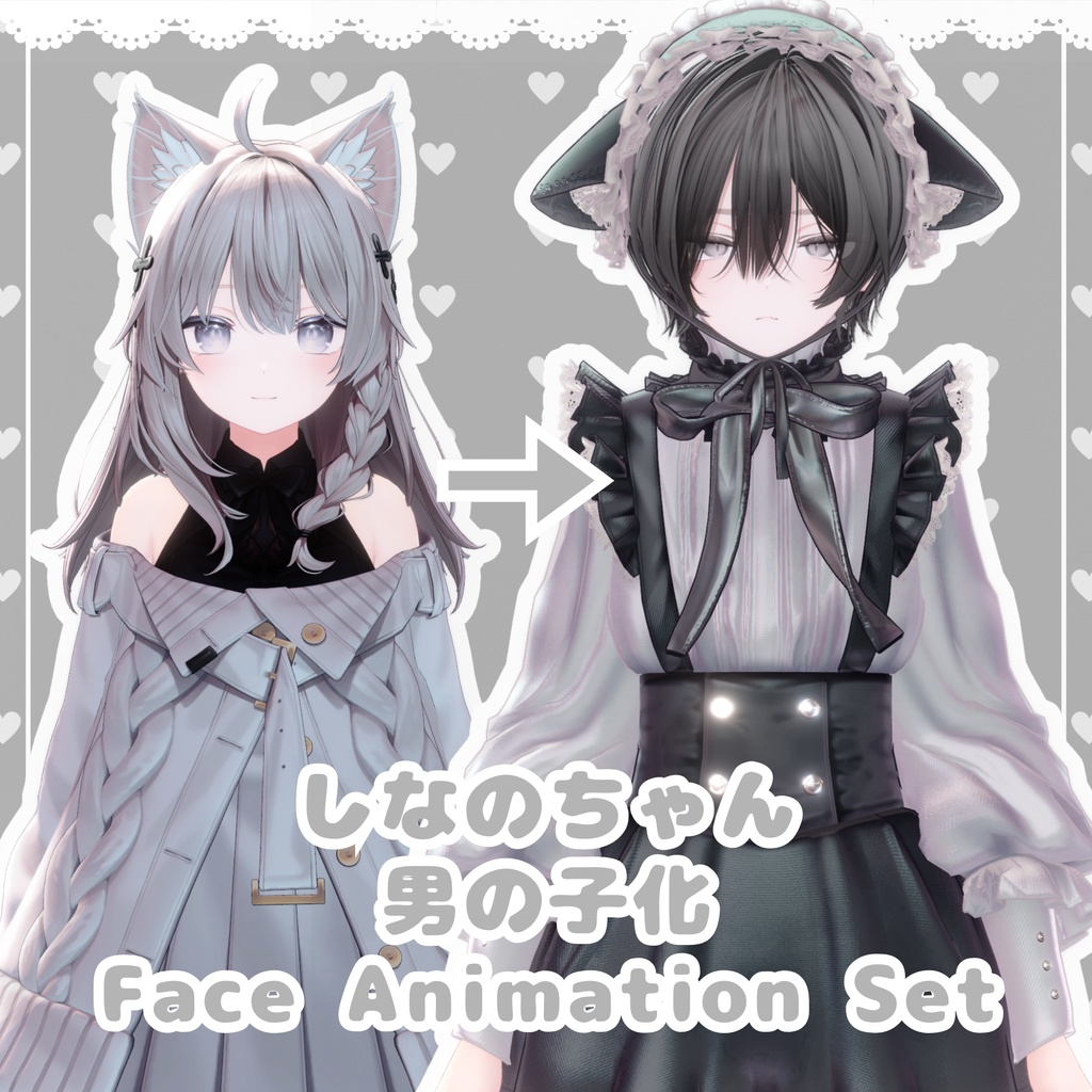 【Shinano専用】しなのくん化BlendShapes/表情アニメーションセット