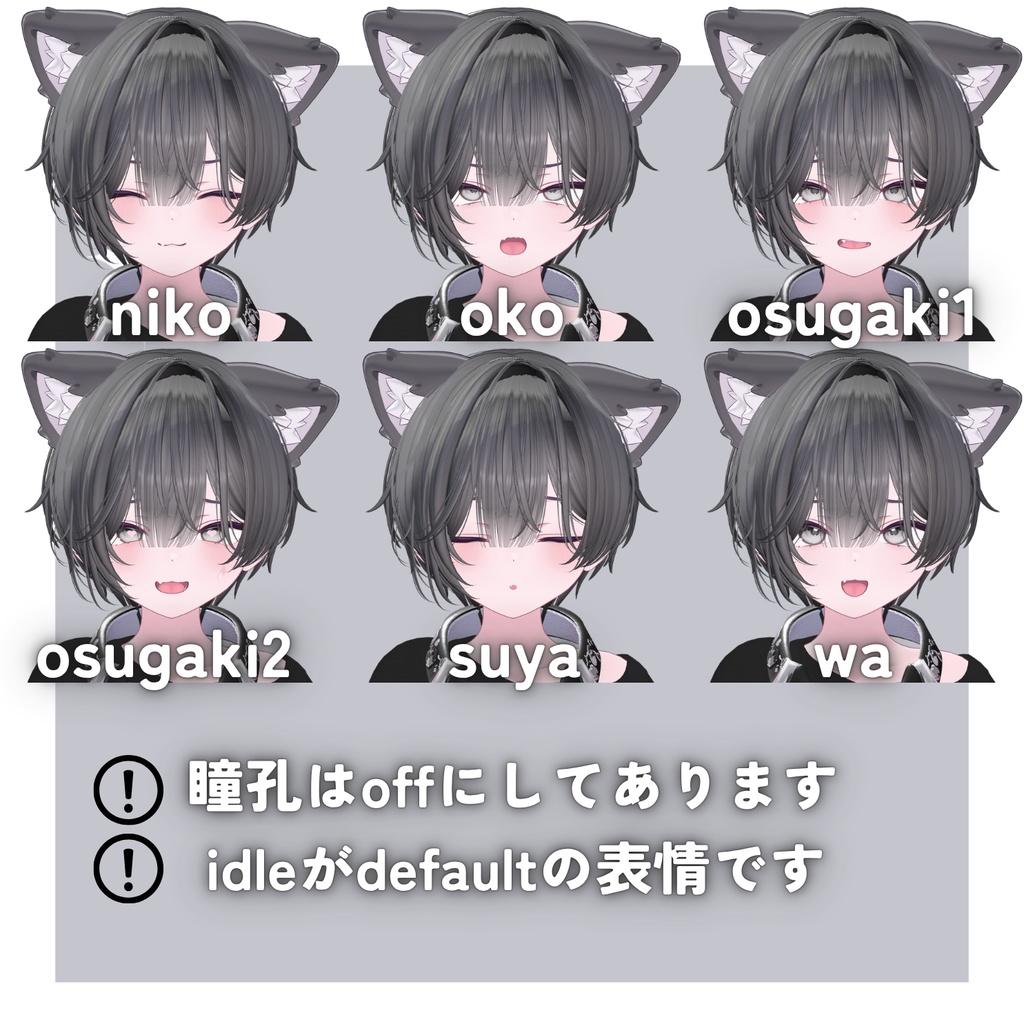 【chocolat専用】ショコラくん化BlendShapes/表情アニメーションセット