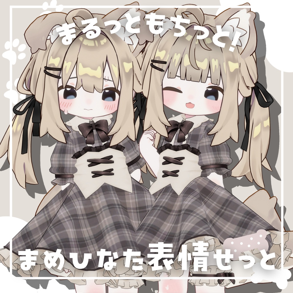 【まめひなた】まるっともちっと！表情セット 27種類
