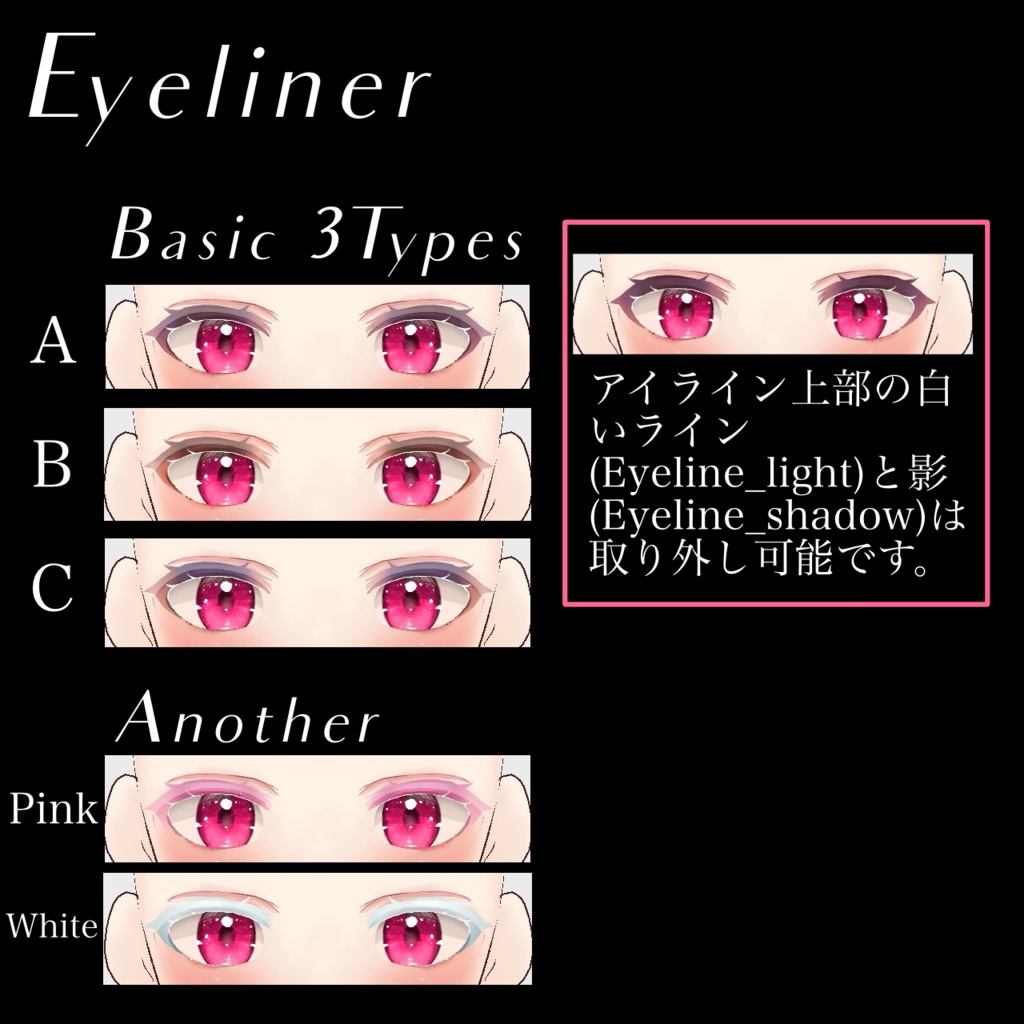 【Vroid アイラインテクスチャ】Eye Makeup Set Vol.1