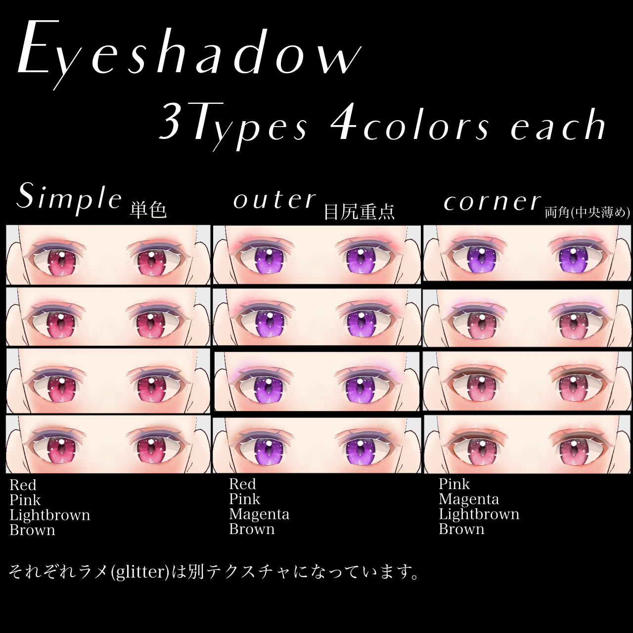 【Vroid アイラインテクスチャ】Eye Makeup Set Vol.1 - MAAMA COSMETICS - BOOTH