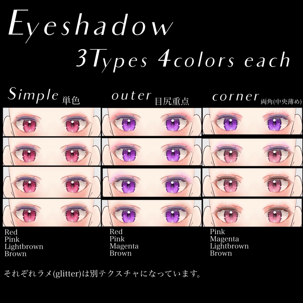 【Vroid アイラインテクスチャ】Eye Makeup Set Vol.1