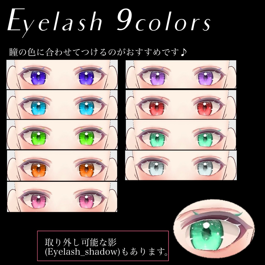 【Vroid アイラインテクスチャ】Eye Makeup Set Vol.1