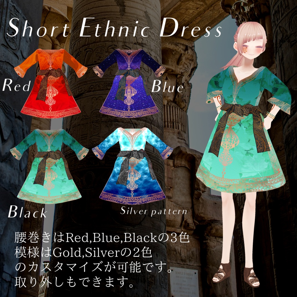 Vroid【無料/Free】Ethnic Dress Set