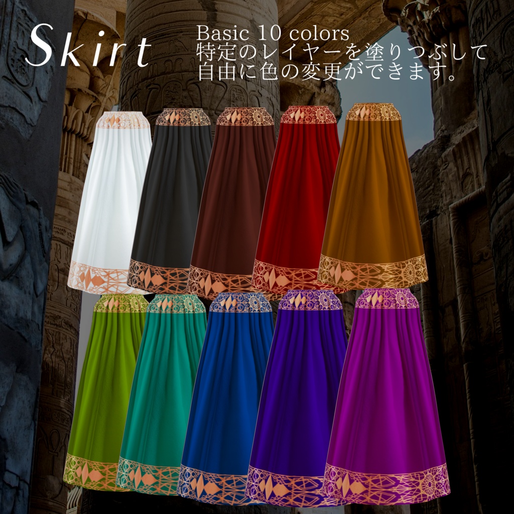 Vroid【無料/Free】Ethnic Bottoms Set