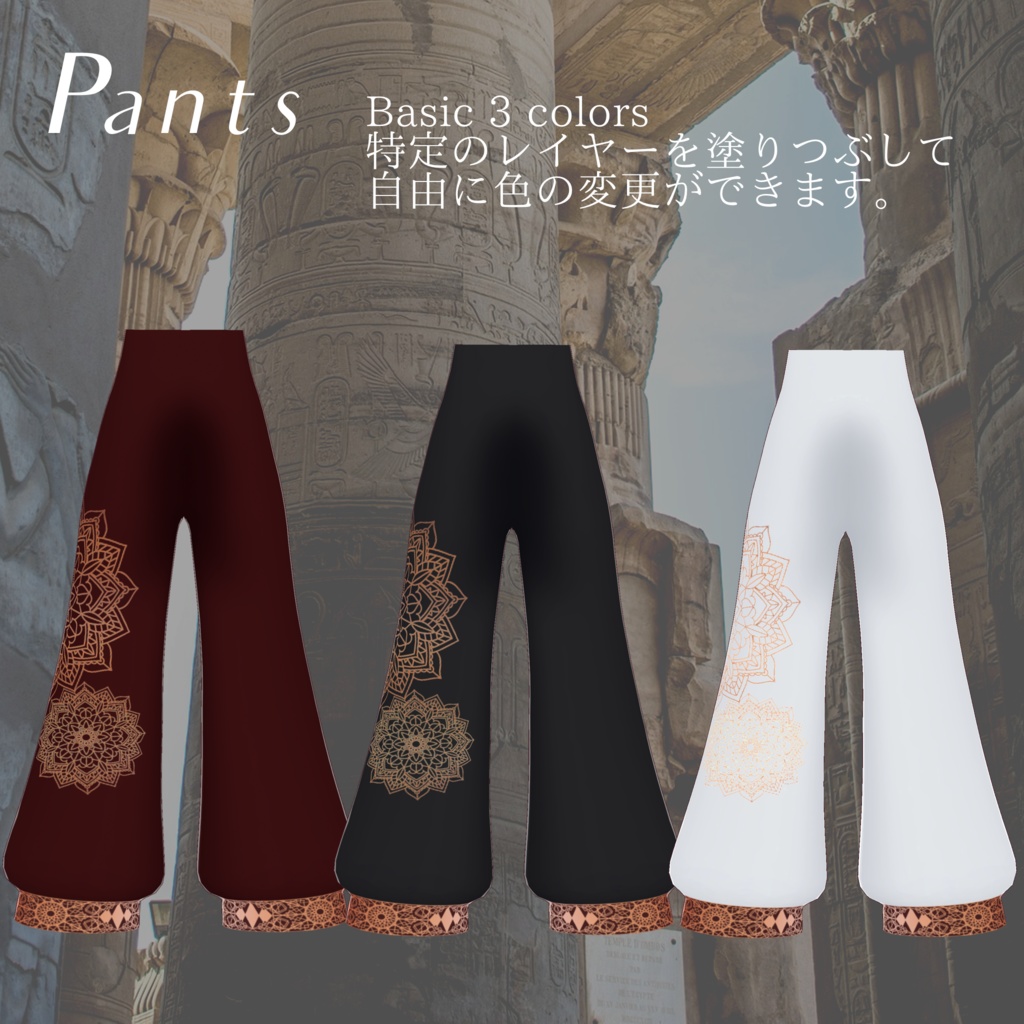 Vroid【無料/Free】Ethnic Bottoms Set