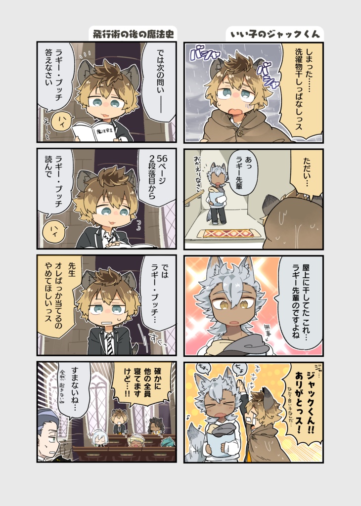 放課後ナイトレイブンカレッジ!