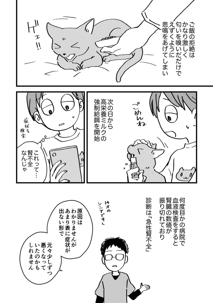 十四日目