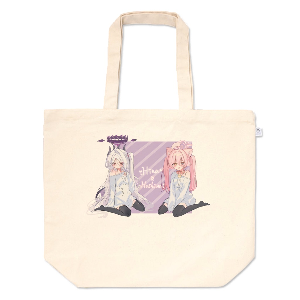 ひなほし!トートバッグ