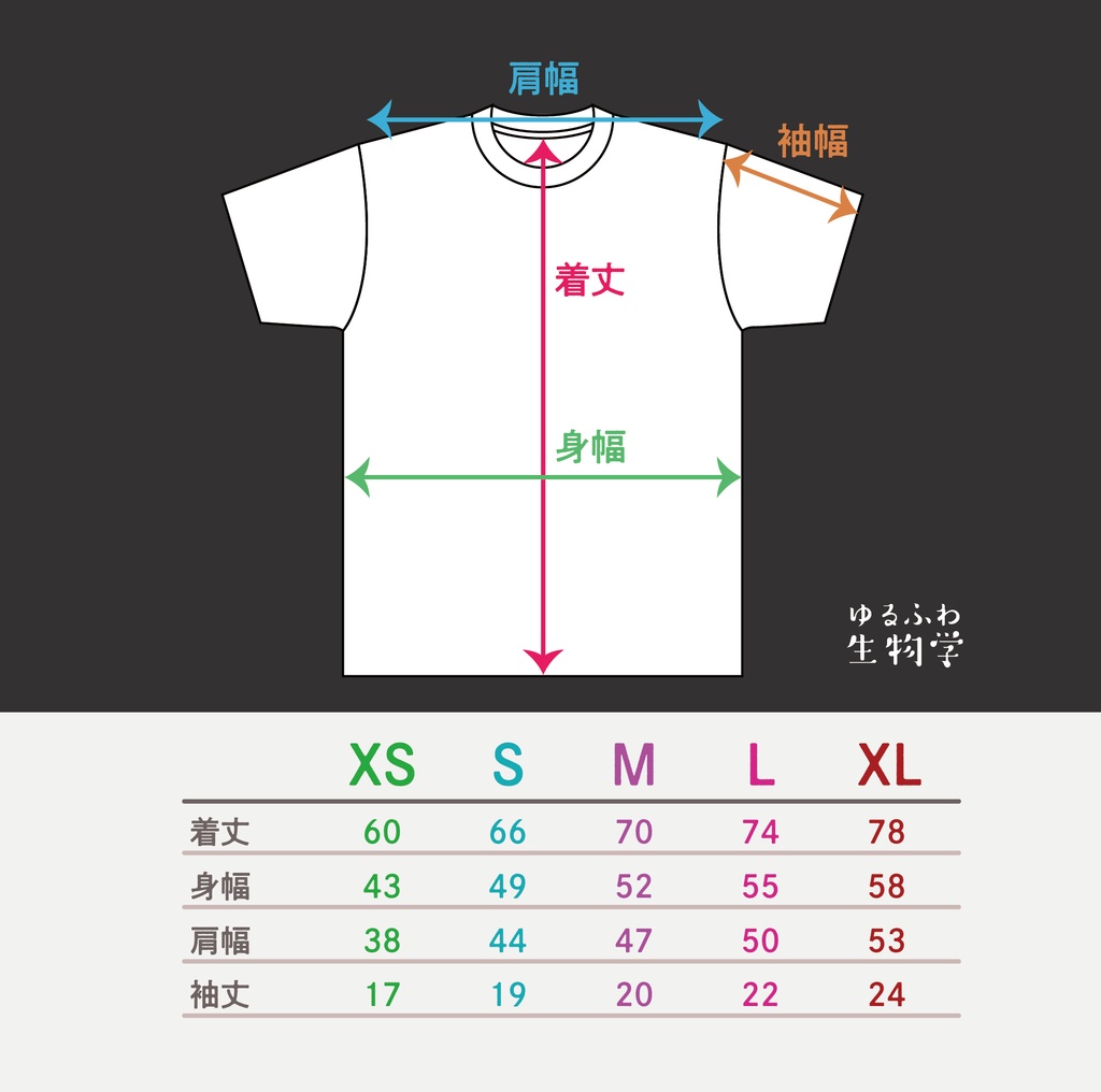 カシパンTシャツ【ゆるふわ生物学】