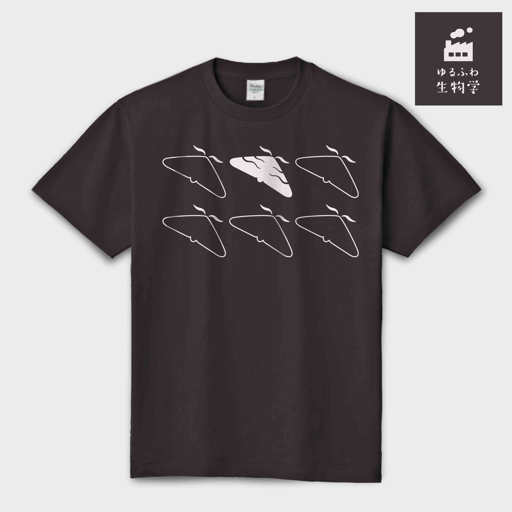 工業暗化Tシャツ -暗色-【ゆるふわ生物学】