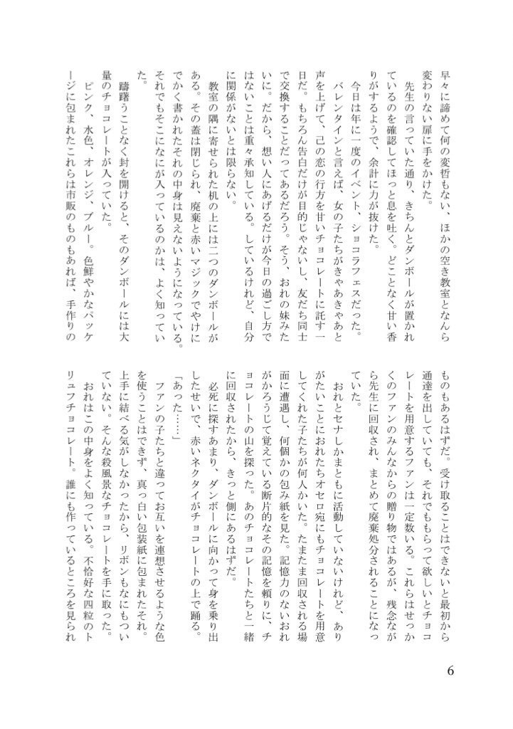 ほろ苦いのは君のせい