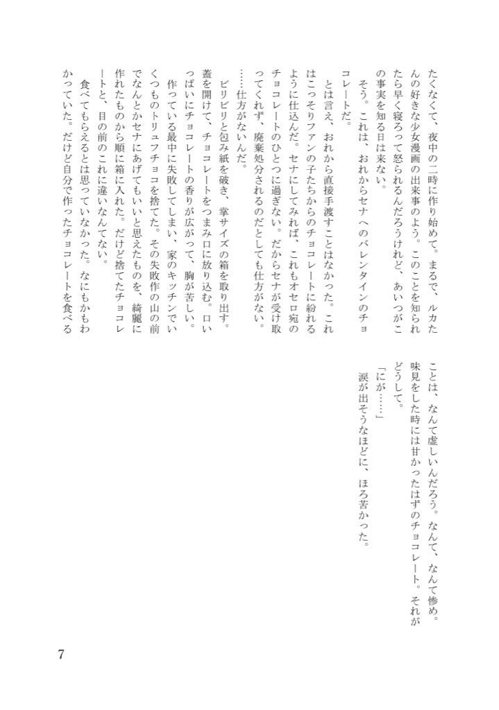 ほろ苦いのは君のせい