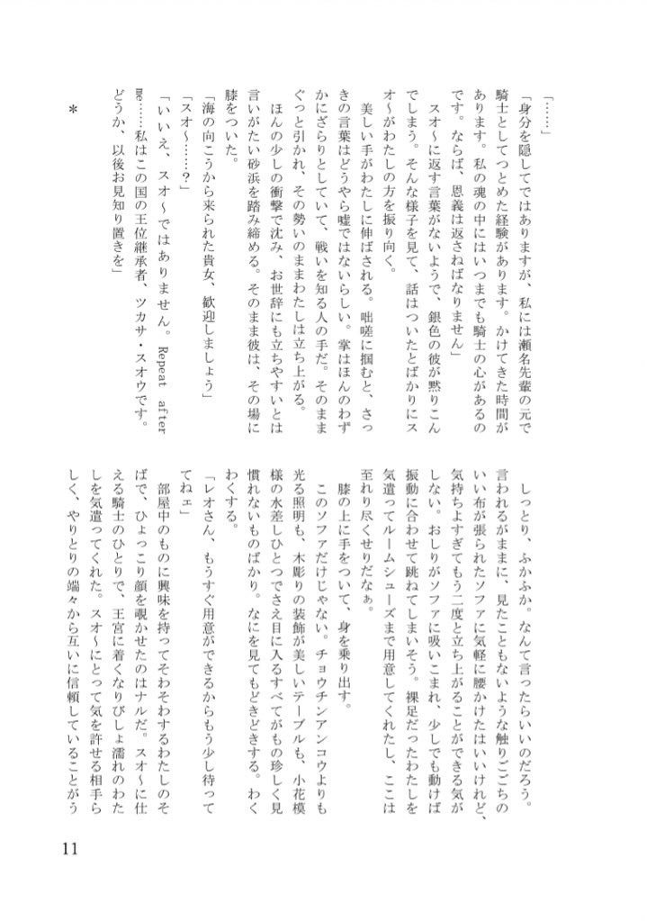 おひめさまになれなかったね、